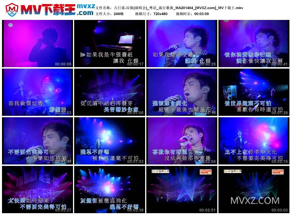 古巨基-垃圾(演唱会)_粤语_流行歌曲_MA201404